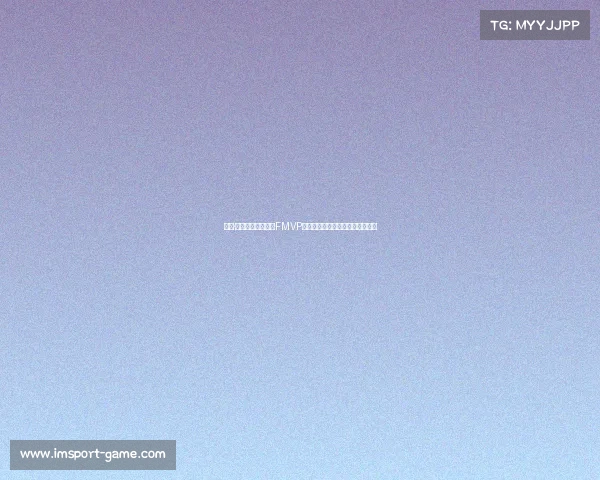 杰伦·布朗力压塔图姆！FMVP投票结果出炉，对谁更具影响力？