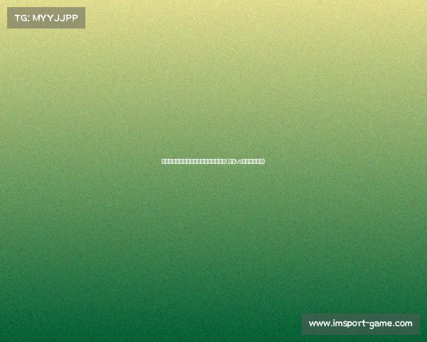 波兰对荷兰：自胜利后，不胜的尴尬纪录(波兰vs荷兰历史战绩)