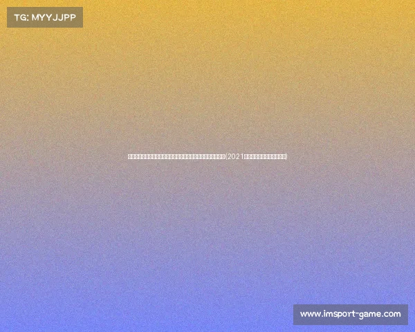 法国队到达杜塞尔多夫,球迷狂热欢迎,欧洲杯首战备战奥地利(2021欧洲杯法国对德国比赛场地) 法国队到达杜塞尔多夫,球迷狂热欢迎,欧洲杯首战备战奥地利(2021欧洲杯法国对德国比赛场地)